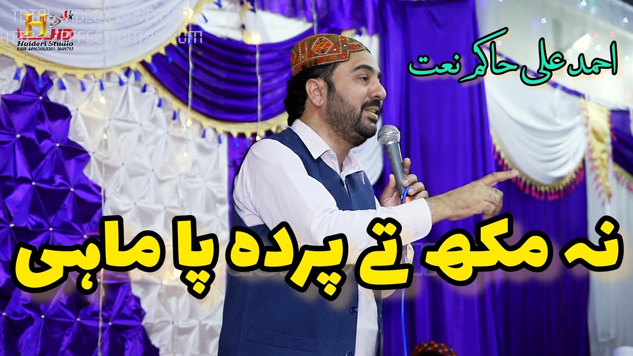 Na Mukh Ty Parda Pa Mahi | Heart Touching Punjabi Naat | Ahmed Ali Hakim