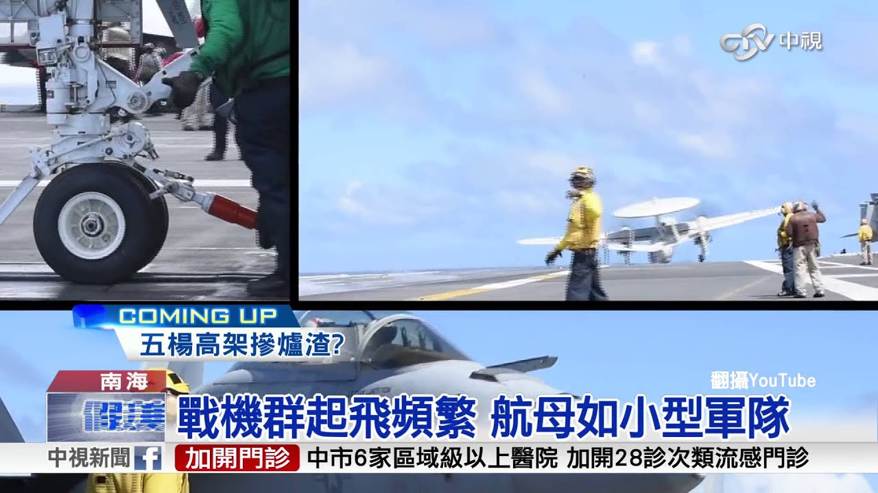 大陸派軍艦包圍美軍航母 南海緊張│中視新聞 20160307