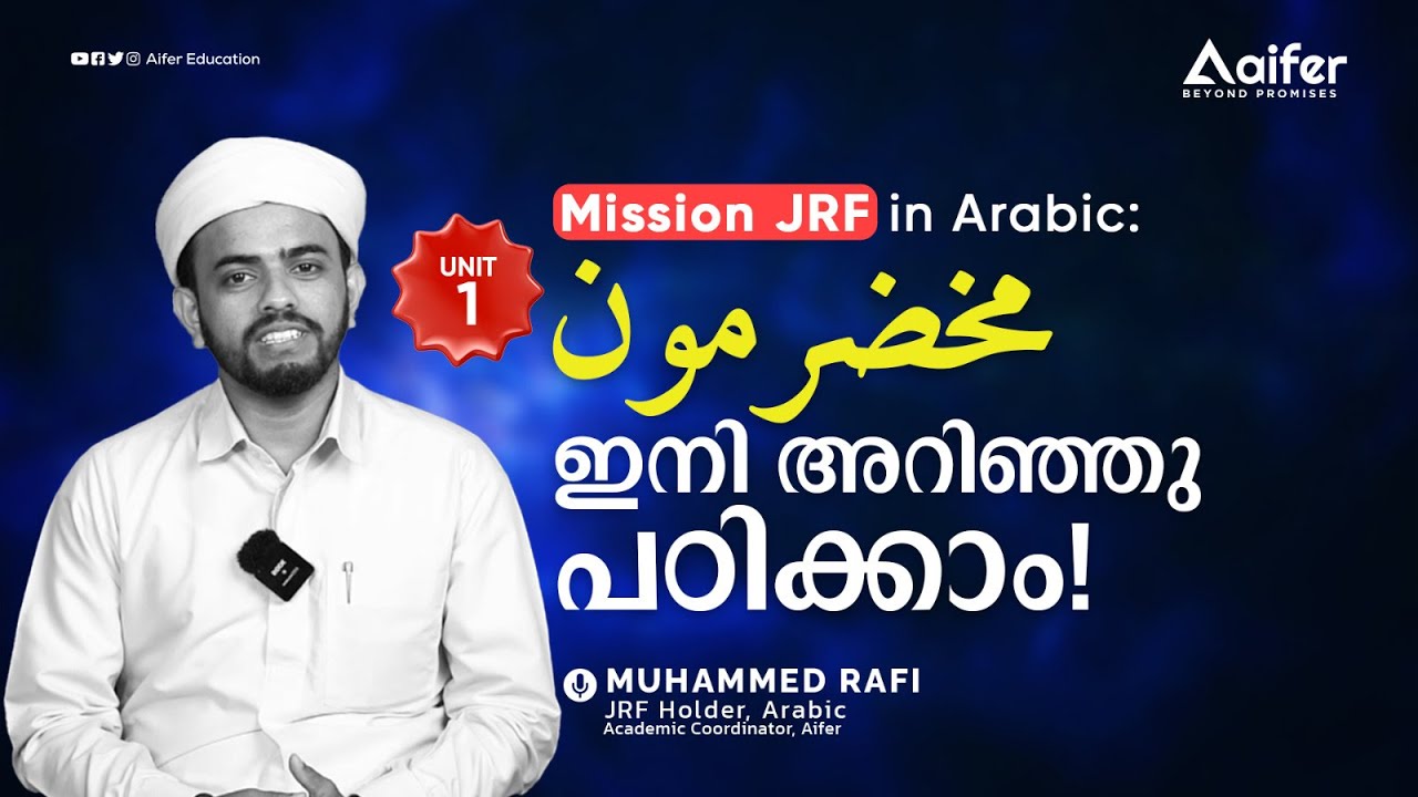 UNIT 1 مخضرمون | MISSION JRF | ARABIC |  UGC NET June 2024 | Aifer Education