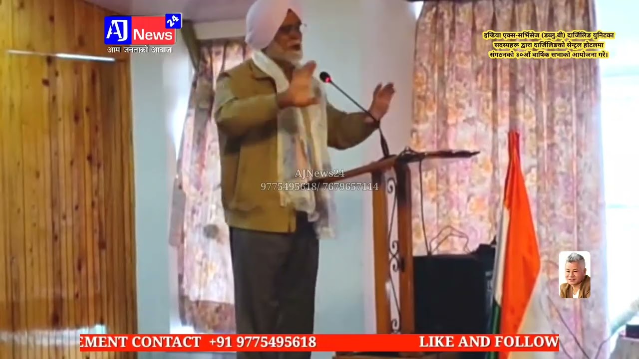 इन्डिया एक्स-सर्भिसेज दार्जिलिङ युनाइटेड द्वारा सेन्ट्रल होटलमा संगठनको ३०औं वार्षिक सभाको आयोजना