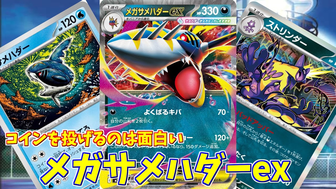 【ポケカ】とーしんのPTCGL対戦記No.297【メガサメハダーex/Mega Sharpedo ex】