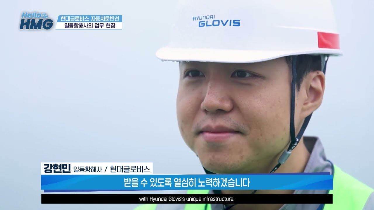 [현대차그룹방송] 강현민 일등항해사가 소개하는 현대글로비스 자동차운반선!