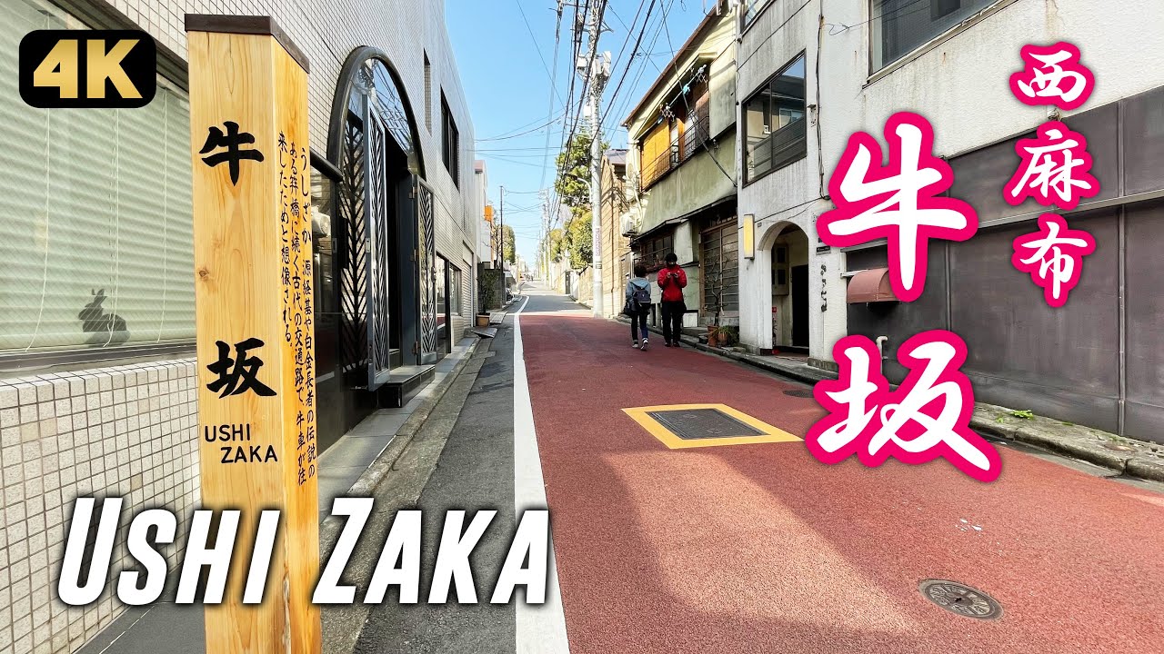 Walking around Ushi-Zaka in Nishi-Azabu