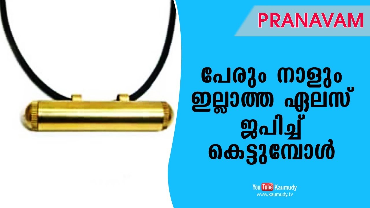 പേരും നാളും ഇല്ലാത്ത ഏലസ് ജപിച്ച് കെട്ടുമ്പോള്‍ | Pranavam | Ladies Hour | Kaumudy TV