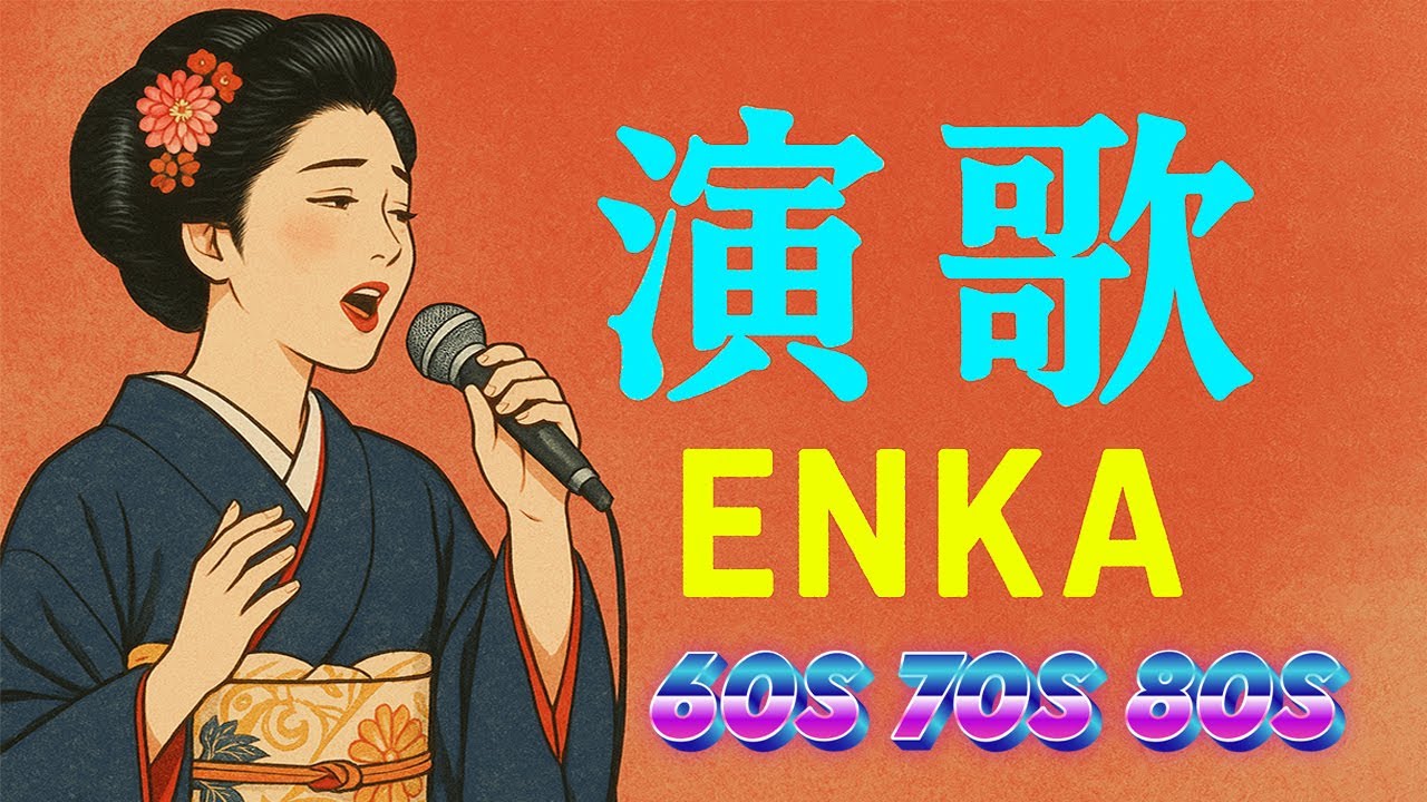 懐かしい演歌メドレー🌸昭和の心を歌う名曲50選｜50代・60代に贈る癒しの日本歌謡曲
