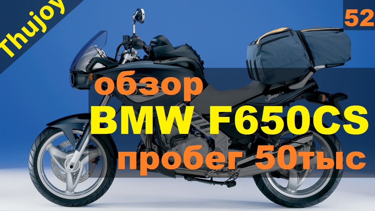 BMW F650CS Пробег 50 тысяч обзор