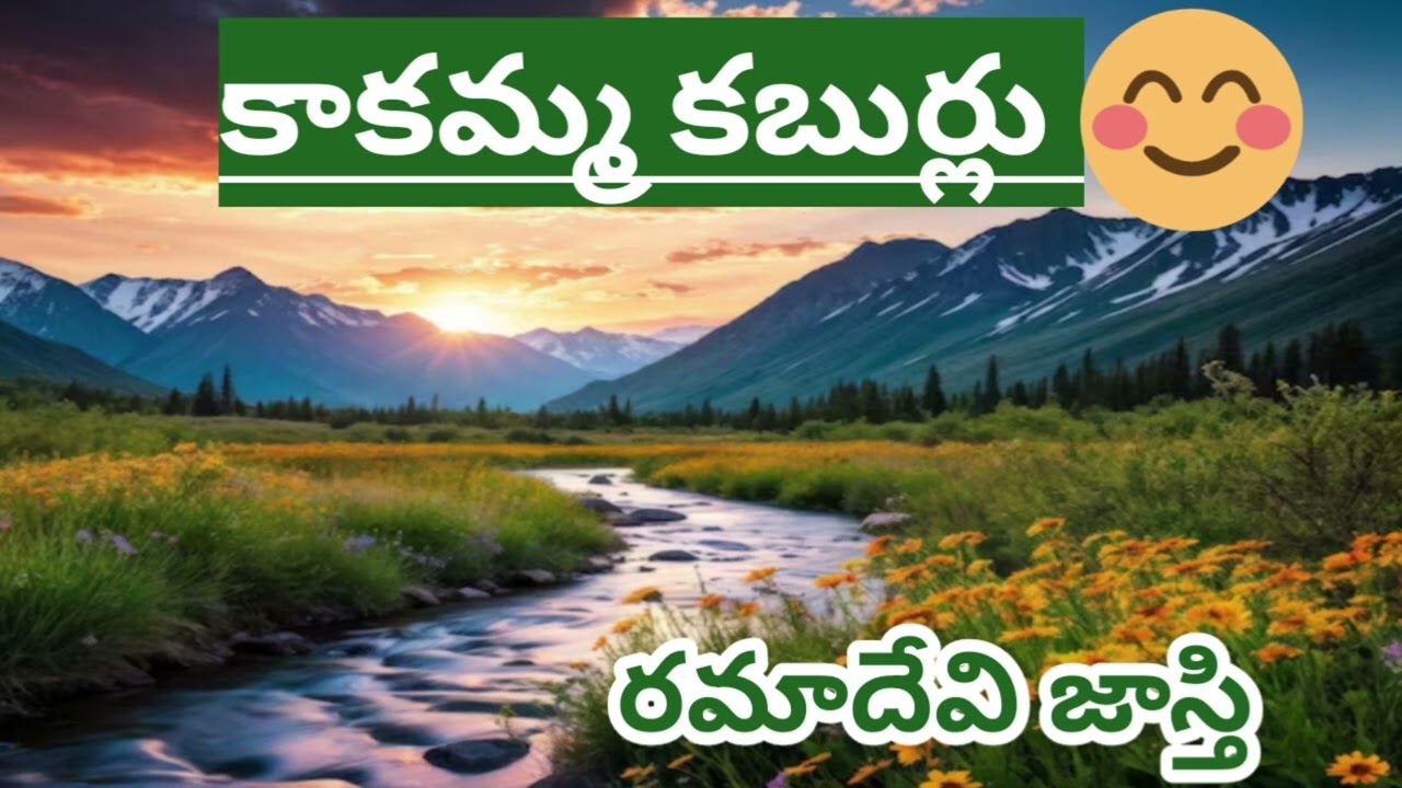 🤗కాకమ్మ కబుర్లు-46/రమాదేవి జాస్తిగారు/హాస్యగల్పిక/#Telugu audio stories/#Telugu audio books/Novels