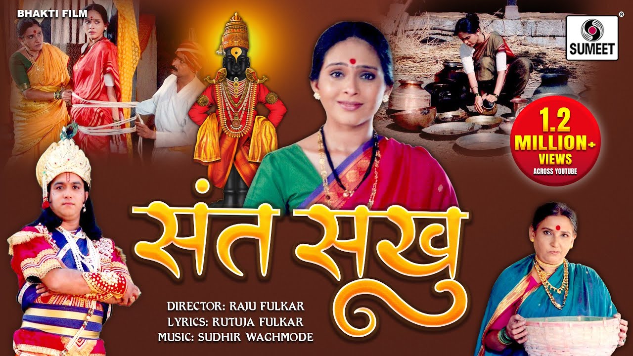 Sant Sakhubai Movie - New Bhakti Movie | Hindi Devotional Movie | Indian Movie | Hindi Movie