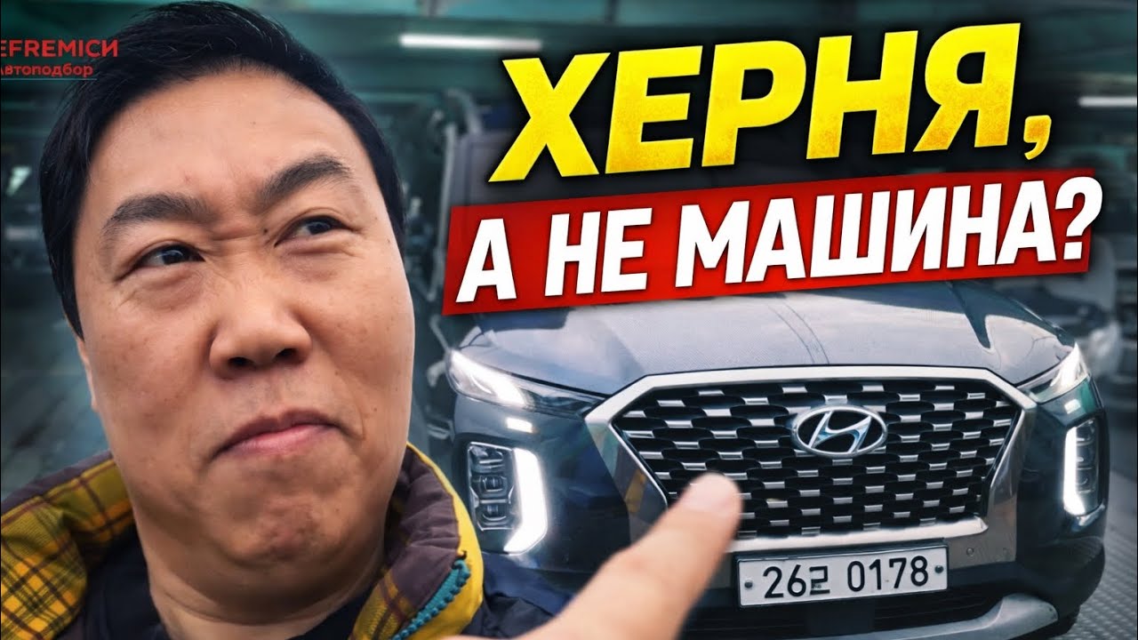 Hyundai Palisade сейчас полисадоводы меня разнесут — но я скажу‼️‼️ 