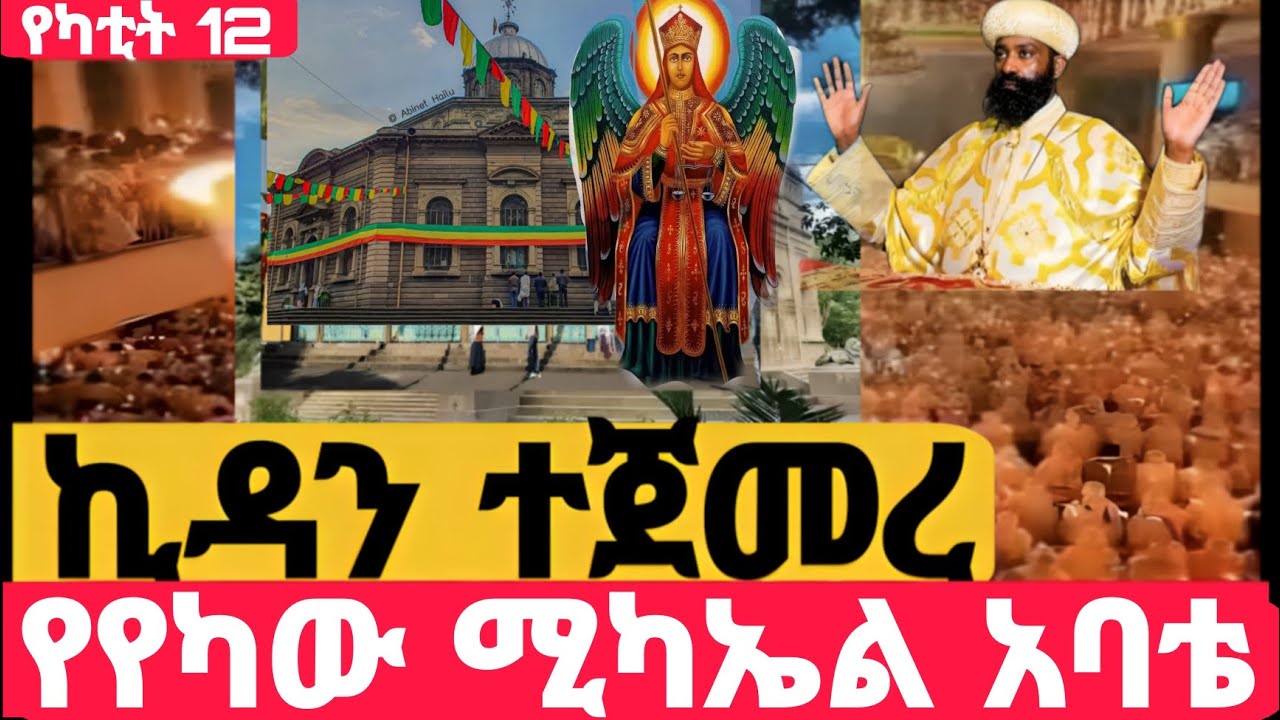 #Live#ኪዳን_ተጀመረ#ከቦሌቡ. መድኃኔአለም #ኪዳን#ቅዳሴ#ማኅሌት#ወረብ#መዝሙር#ሰዓታት#ስብከት#ንግስ#ጉባኤ#12/6/2018