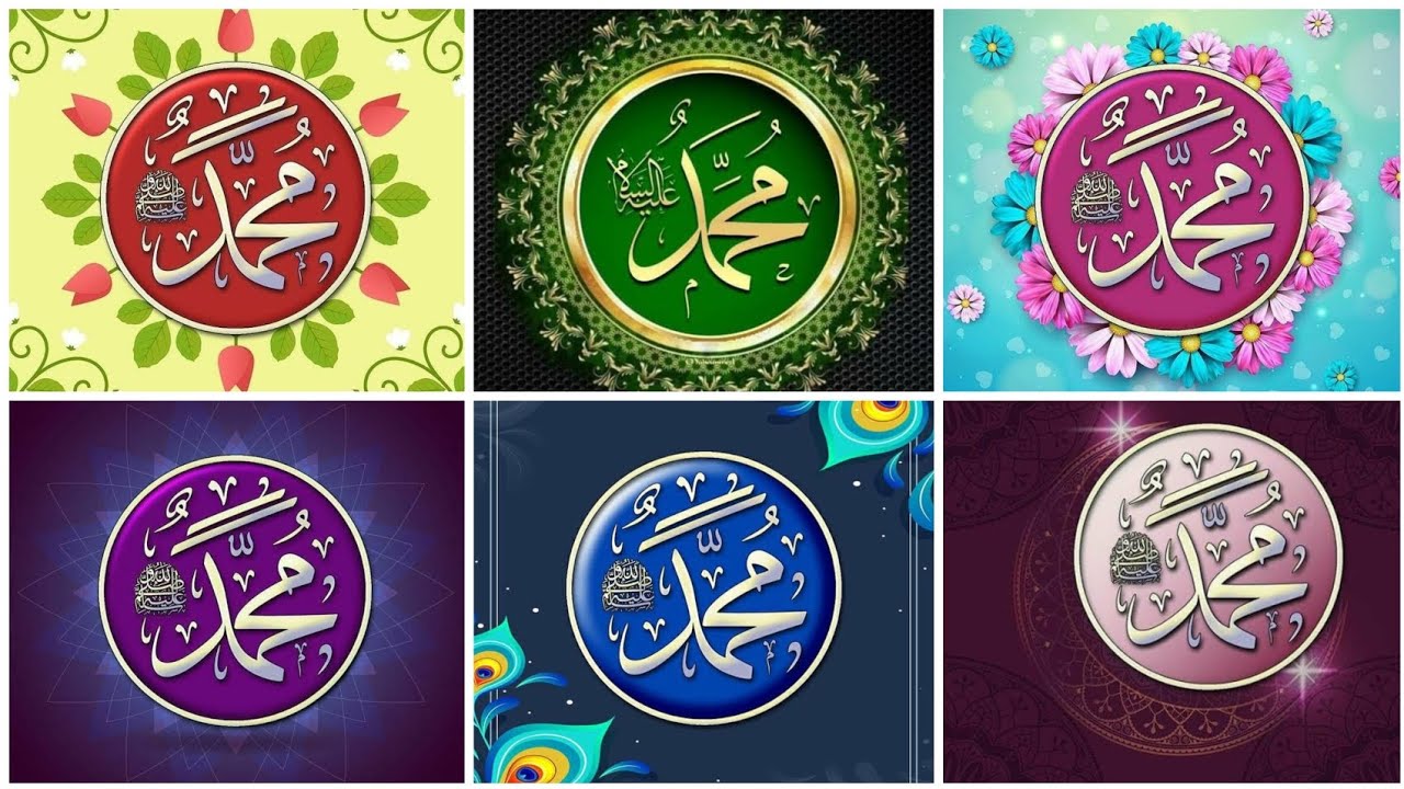 Muhammadﷺ Name For Whatsapp Ptofile Picture || Muhammad Name Dpz || Islamic Dp || Muhammad Name