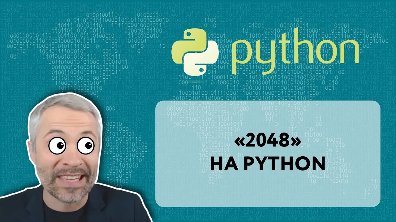 Игра 