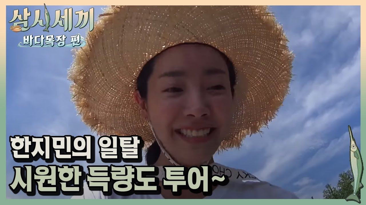 CF찍는 한지민. 자전거 타고 득량도 투어!ㅣ#삼시세끼바다목장편 170811 EP.2 #04