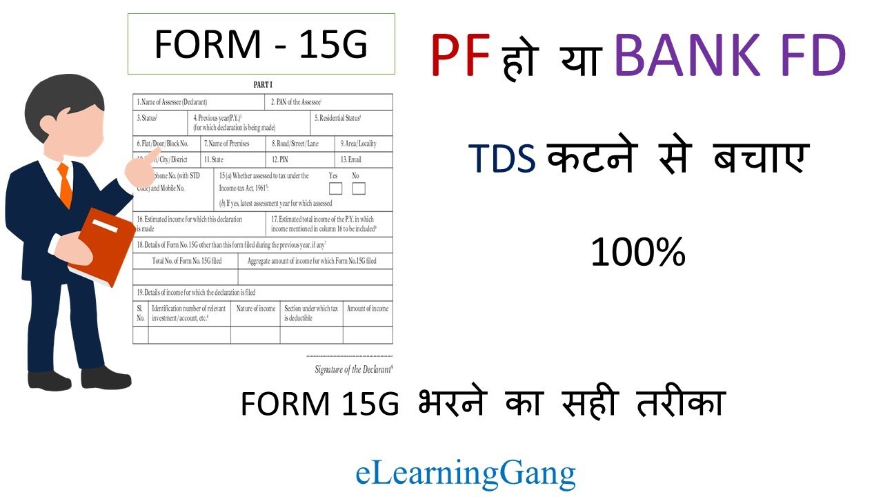Form 15G for PF withdrawal | How to fill form 15G | Save TDS on PF Withdrawal Process Online | TDS