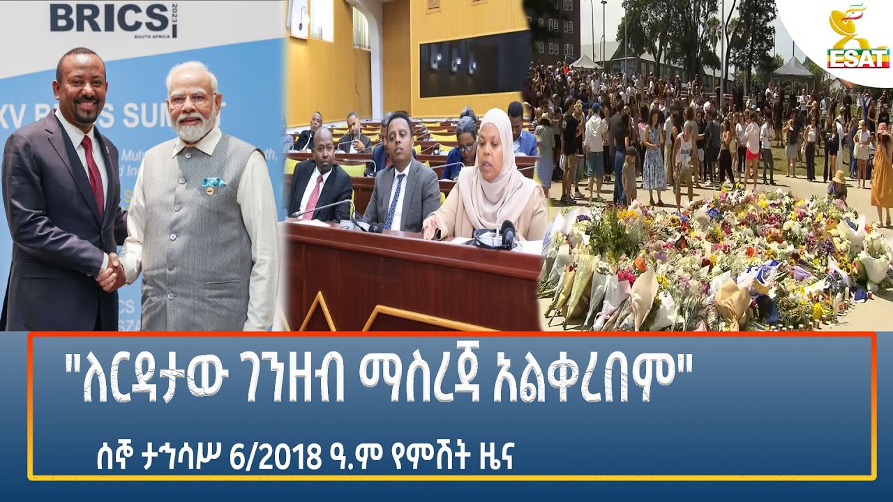 Ethiopia - Esat Amharic Night Time News 15 December 2025