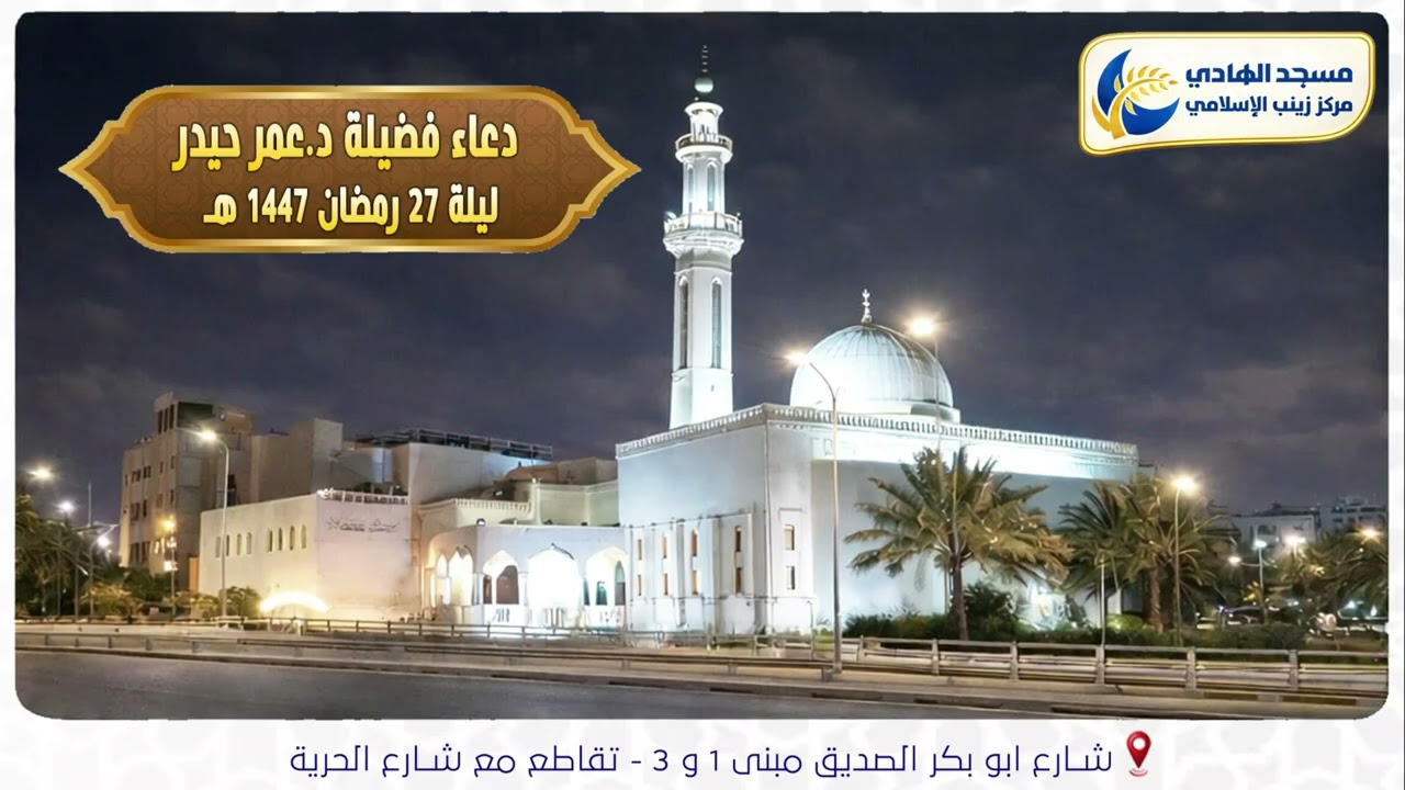 دعاء ليلة 27 رمضان 1447 هجري