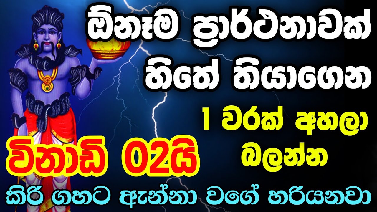 Gambara Siddha Suniyam God | gambara sidda suniyam deviyo wadina gathawa | shiwa masthu namo rama