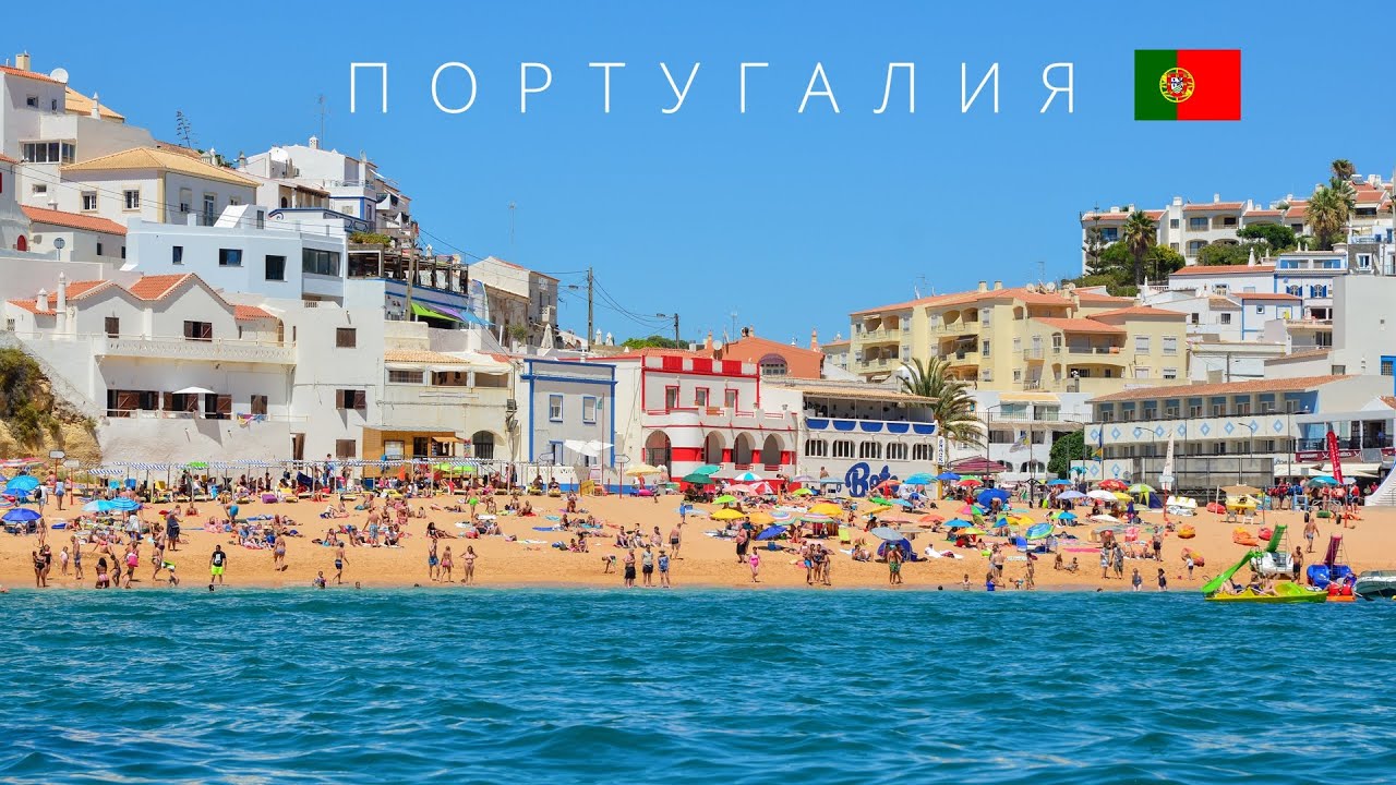 Португалия | Идеальная страна на краю Европы