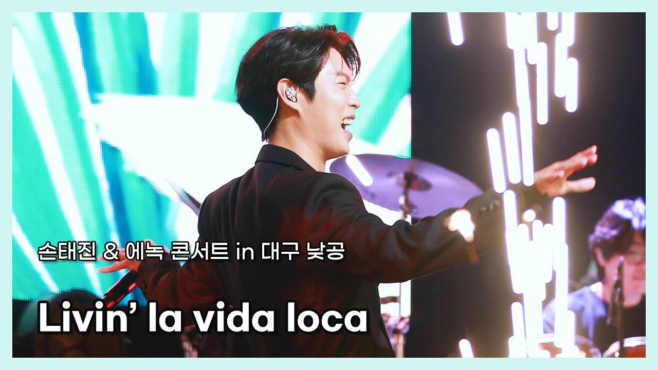 240713_손태진 에녹 - Livin' la vida loca (손태진 FOCUS)