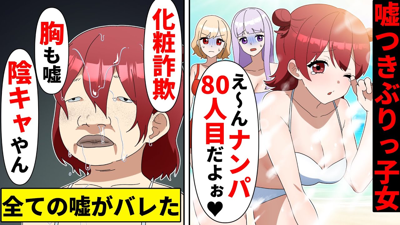 【貧乏少女シリーズ】海でナンパ待ちする嘘つきキラキラぶりっ子女が、地味な私の彼氏を奪おうとするが…【ソプラノ漫画】【漫画】【マンガ動画】【アニメ】