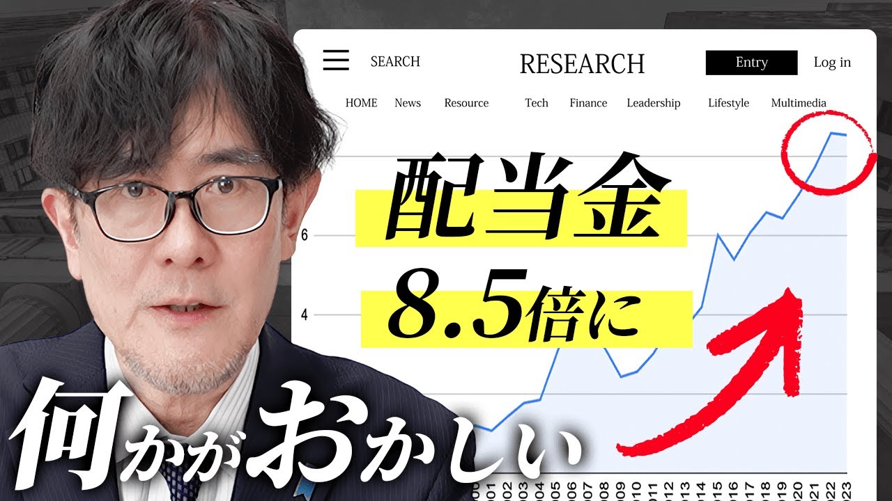 なぜ給料が増えないのに配当金8.5倍？消費増税も法人減税も全ては株主のためでした。[三橋TV第1058回]三橋貴明・浅野久美