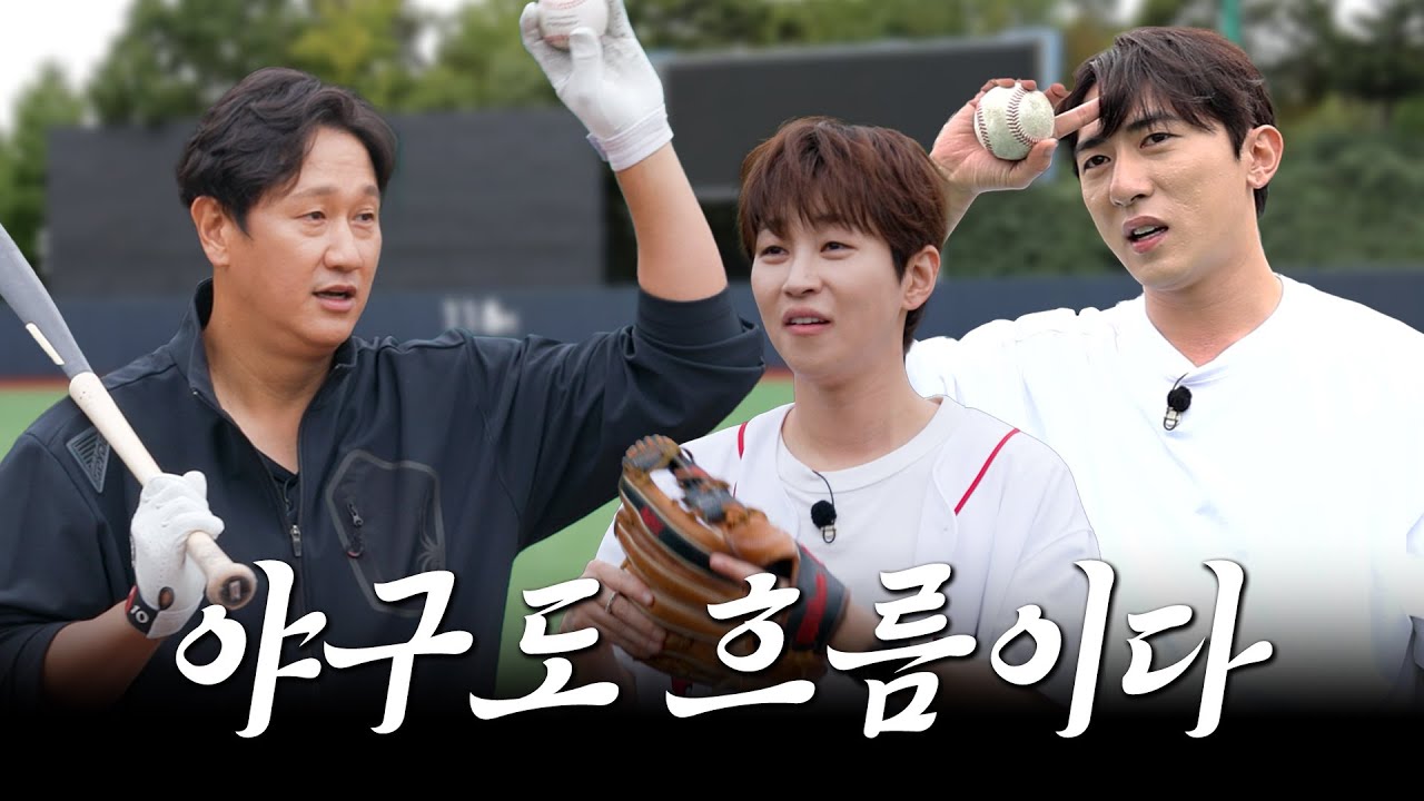 올랭말랭? EP.2ㅣ야구도 흐름이다 [야구모임] #김원훈 #딘딘 #이대호