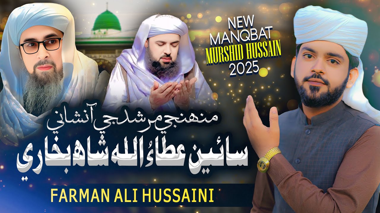 manqabat Murshid Hussain 2025 | Sain Attaullah Shah Bukhari | Offical Video | Farman Ali Hussaini