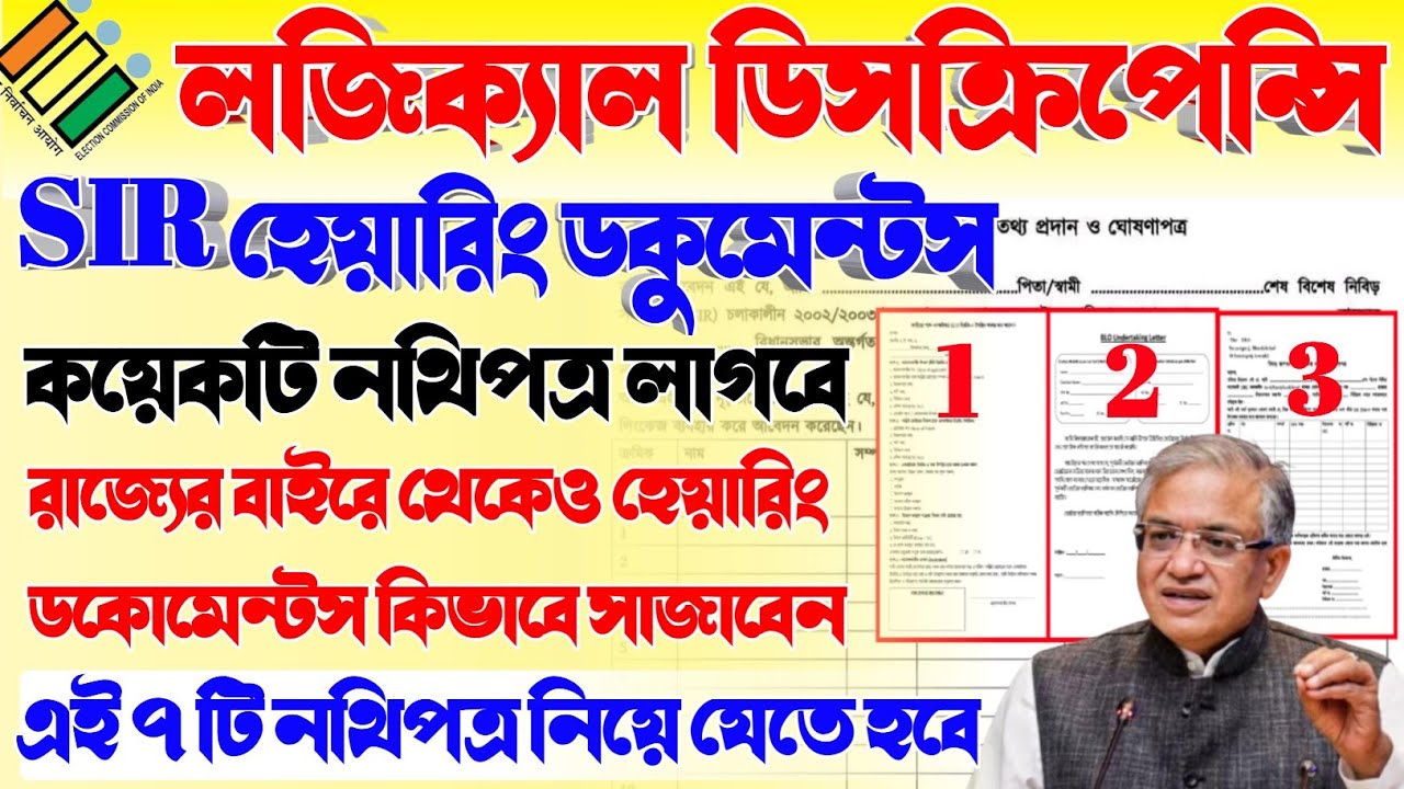 #SIR হেয়ারিং ডকুমেন্টস | হেয়ারিং ফর্ম ফিল আপ | sir hearing documents | sir declaration form | #sir