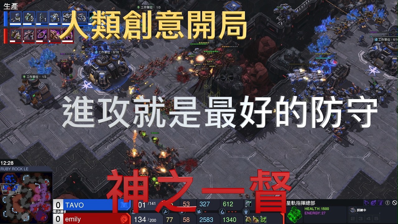 「星海Rice」打星海先學放招，放贏對手再來談玩遊戲(網友投稿)