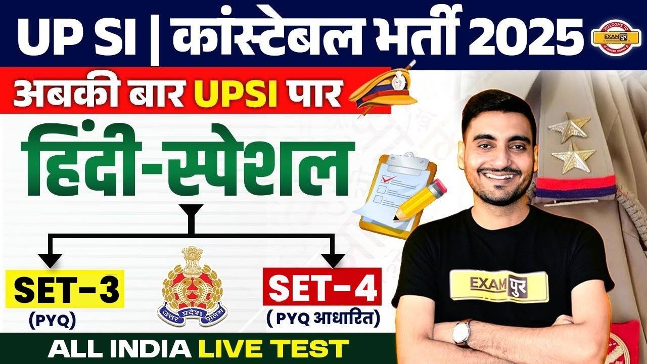 UP SI HINDI PREVIOUS YEAR QUESTION PAPER | UP SI HINDI | UPSI HINDI CLASSES - VIVEK SIR