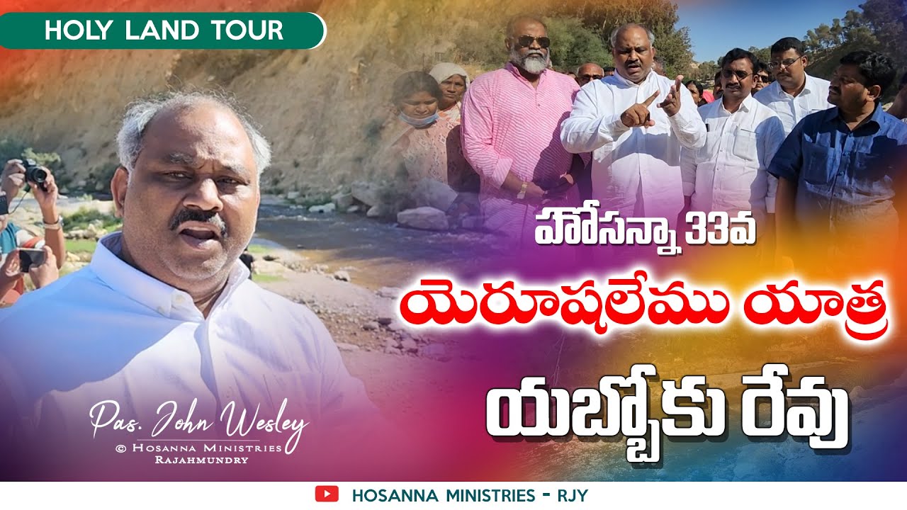 HOLY LAND TOUR-హోసన్నా 33వ యెరూషలేము యాత్ర- యబ్బోకు రేవు - HOSANNA MINISTRIES