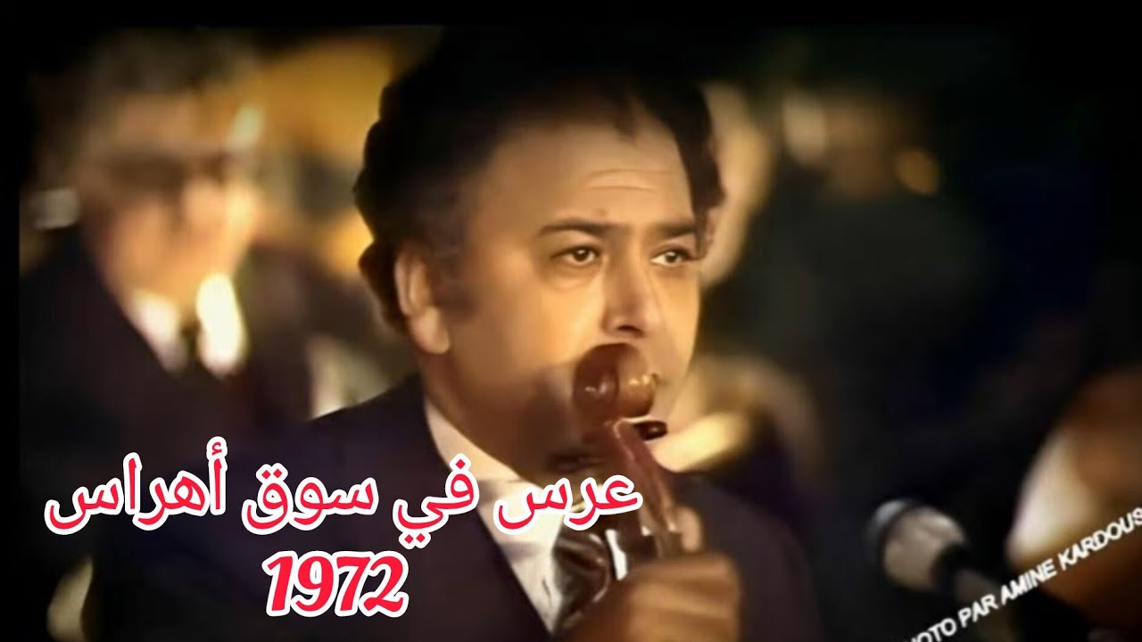 شيخ الشيوخ الحاج محمد الطاهر الفرقاني 👑 في ياناس ماتعذروني+ظالمة عرس في سوق أهراس في 1972