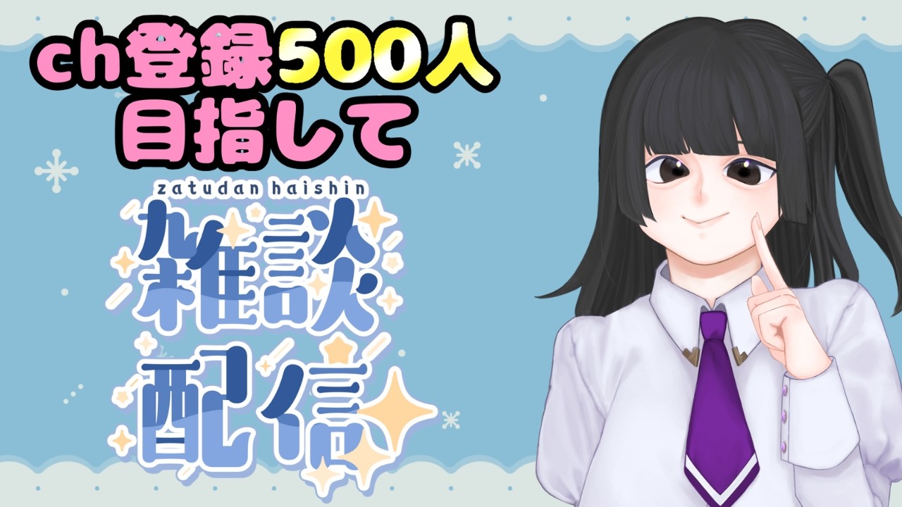 【雑談】おしゃべりしていきませんか？【初見歓迎】