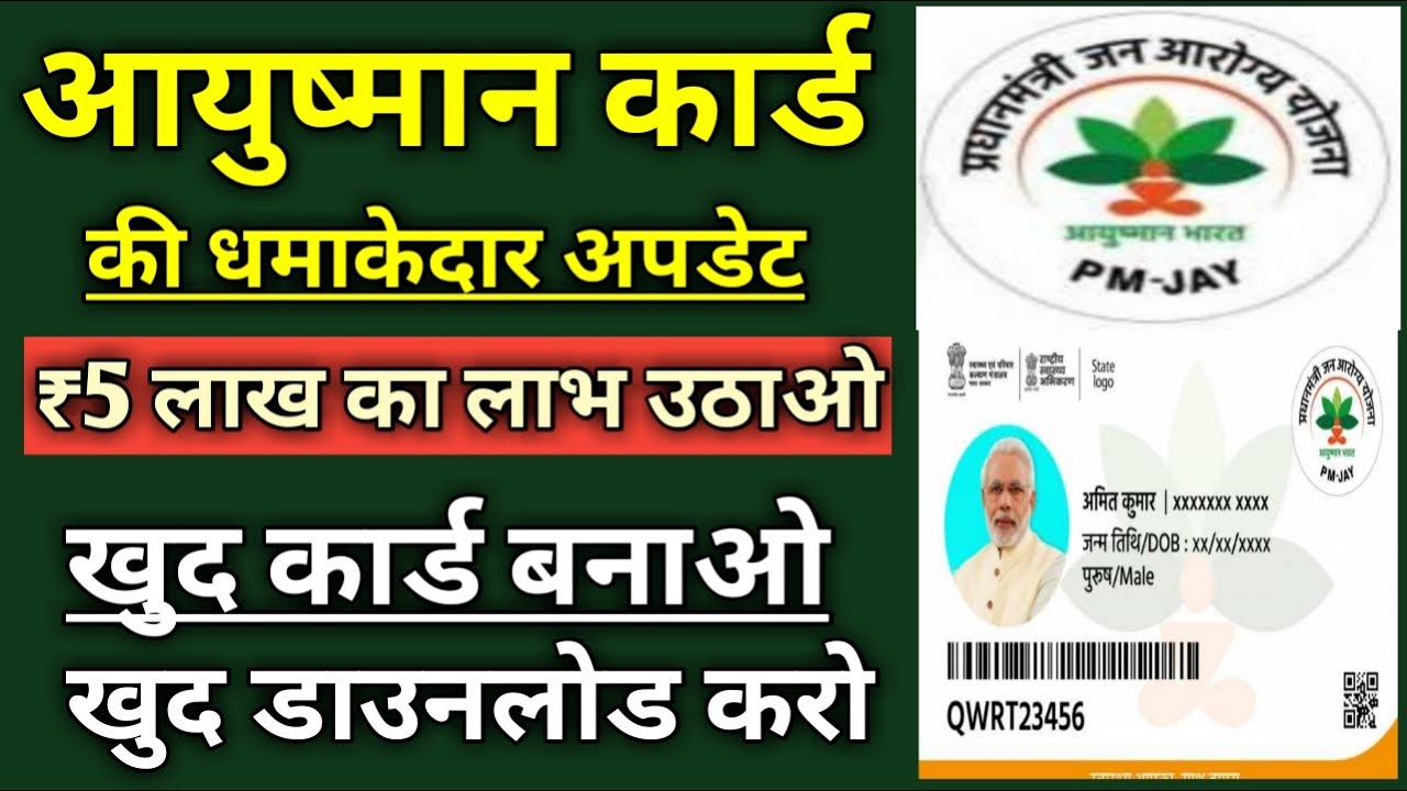 PMJAY Setu Ayushman Bharat Self Registration Partal | Ayushman Card Aoply Online | PMJAY Self