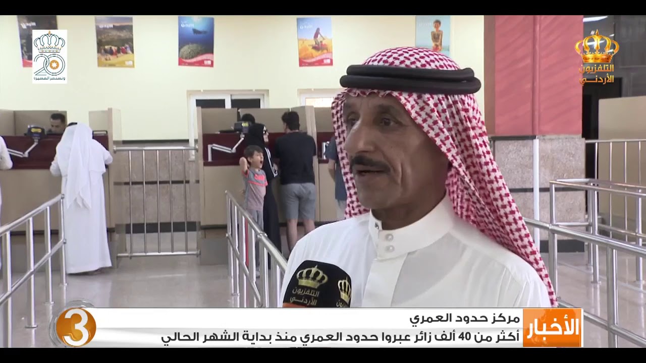 أكثر من 40 الف زائر عبروا حدود العمري منذ بداية الشهر الحالي