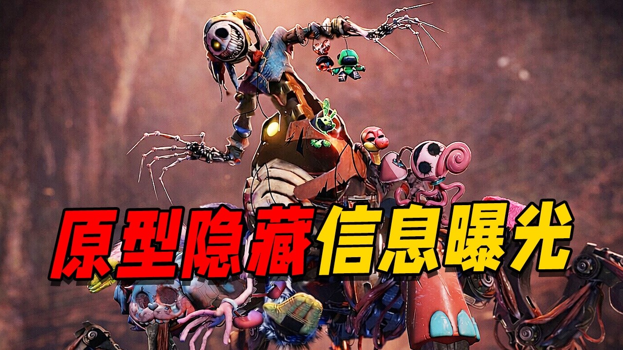 波比游戏时间创作者爆料内容解析！？原本原型的外貌居然长这个样子！？