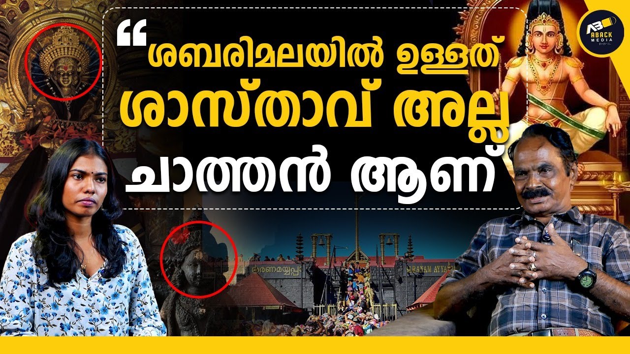 ശാസ്താവിൽ നിന്നും രൂപംകൊണ്ട കുട്ടിച്ചാത്തൻ | ABACK MEDIA | AYYAPPAN | CHAATHAN