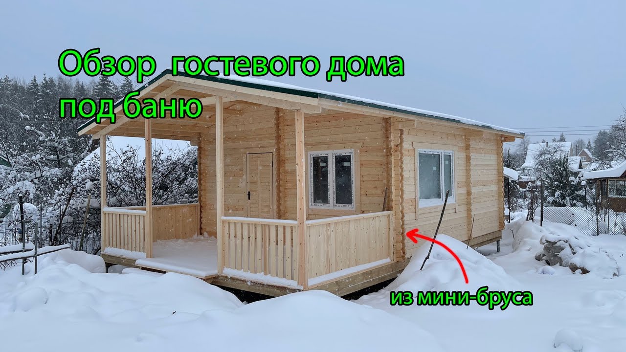 Мини-брус в зимнем исполнении: обзор дома. Кому подойдёт