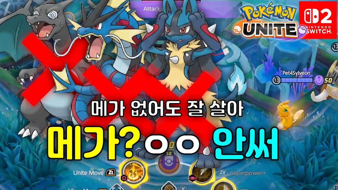 ???: 메가들의 학교에 클래식 밸런스형의 등장이라.. 재밌어 지겠네  [포켓몬유나이트]