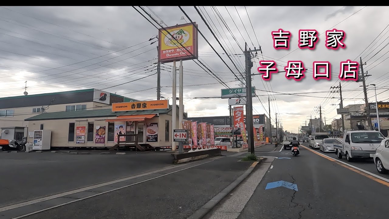 【吉野家 子母口店】駐車場　高津区　吉野家　牛丼