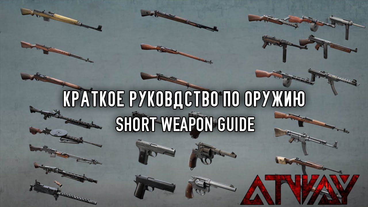 Heroes & Generals. Краткое руководство по оружию. Weapon guide