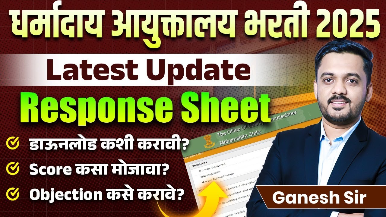 Dharmaday Ayuktalay | Latest Update | Response Sheet | How to download? How to calculate the score?