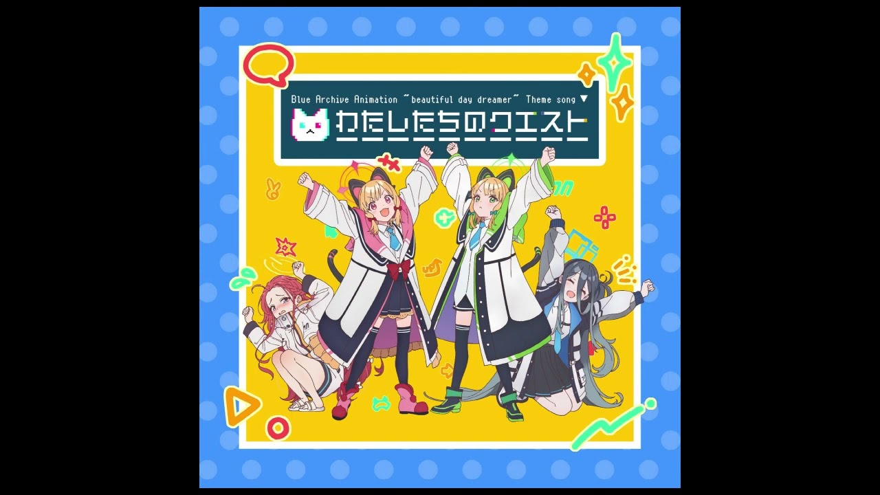 ブルーアーカイブ -Blue Archive- 「わたしたちのクエスト」 Our Quest (Instrumental Ver.)