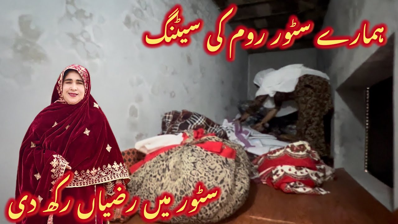 ہمارے سٹور روم کی سیٹنگ رضیاں سٹور میں رکھ دیا صبا فادر ولوگ