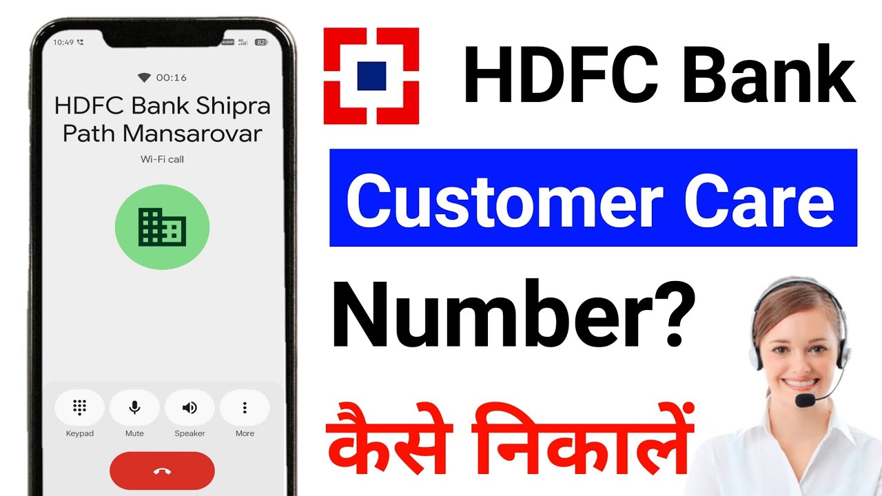 HDFC bank customer care number | HDFC customer care number | HDFC bank customer care number kya hai
