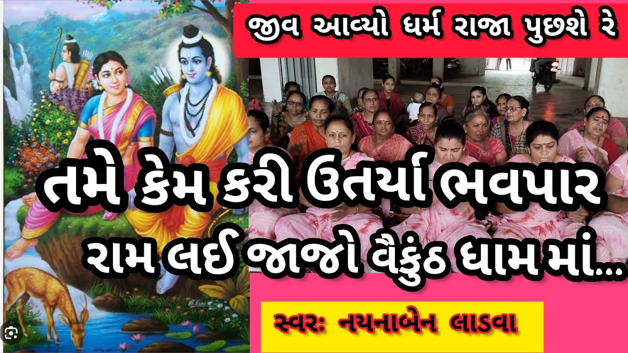 ઊંચો ઊંચો પારસજી નો પીપળો રે || નીચે લખેલું છે કિર્તન || સ્વરઃ નયનાબેન લાડવા || કષ્ટભંજન કિર્તન
