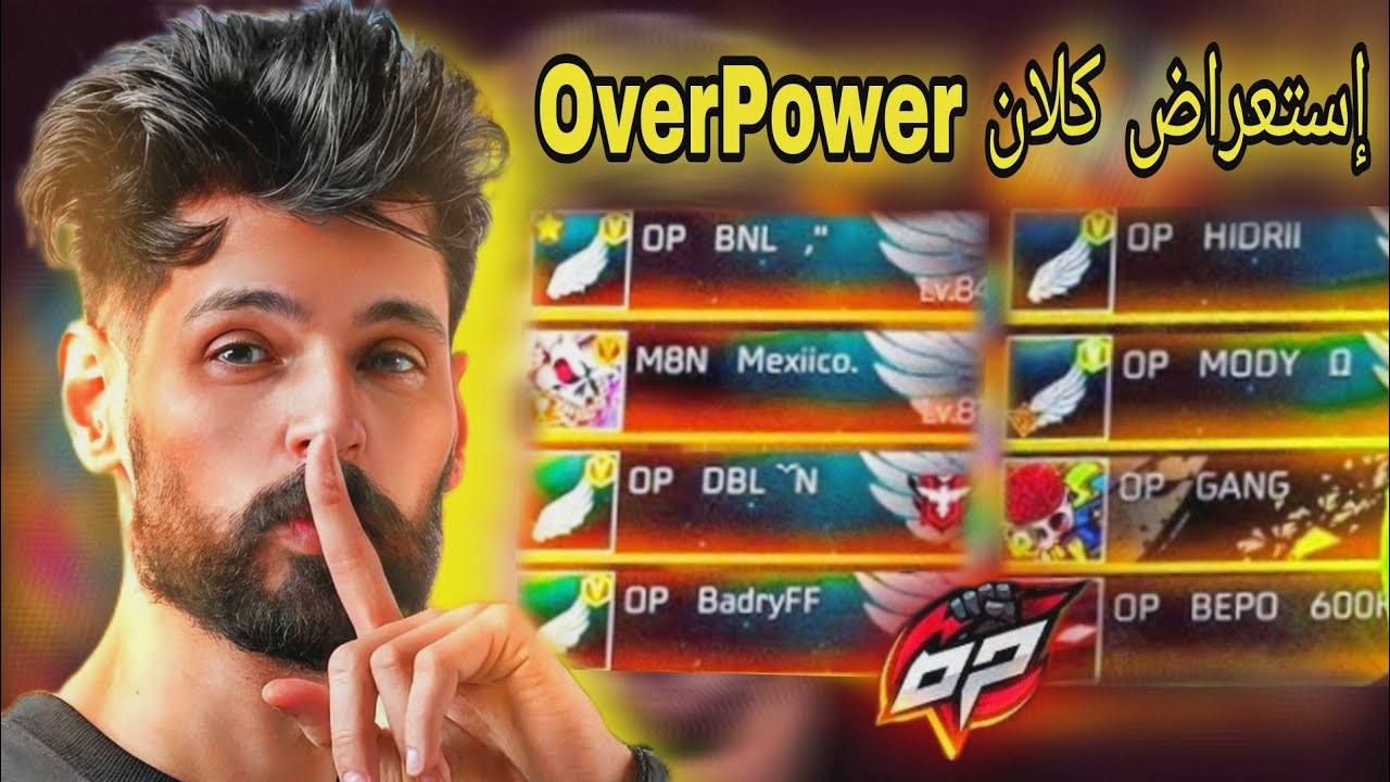شاهد BNL يستعرض كلان OverPower 😱😱