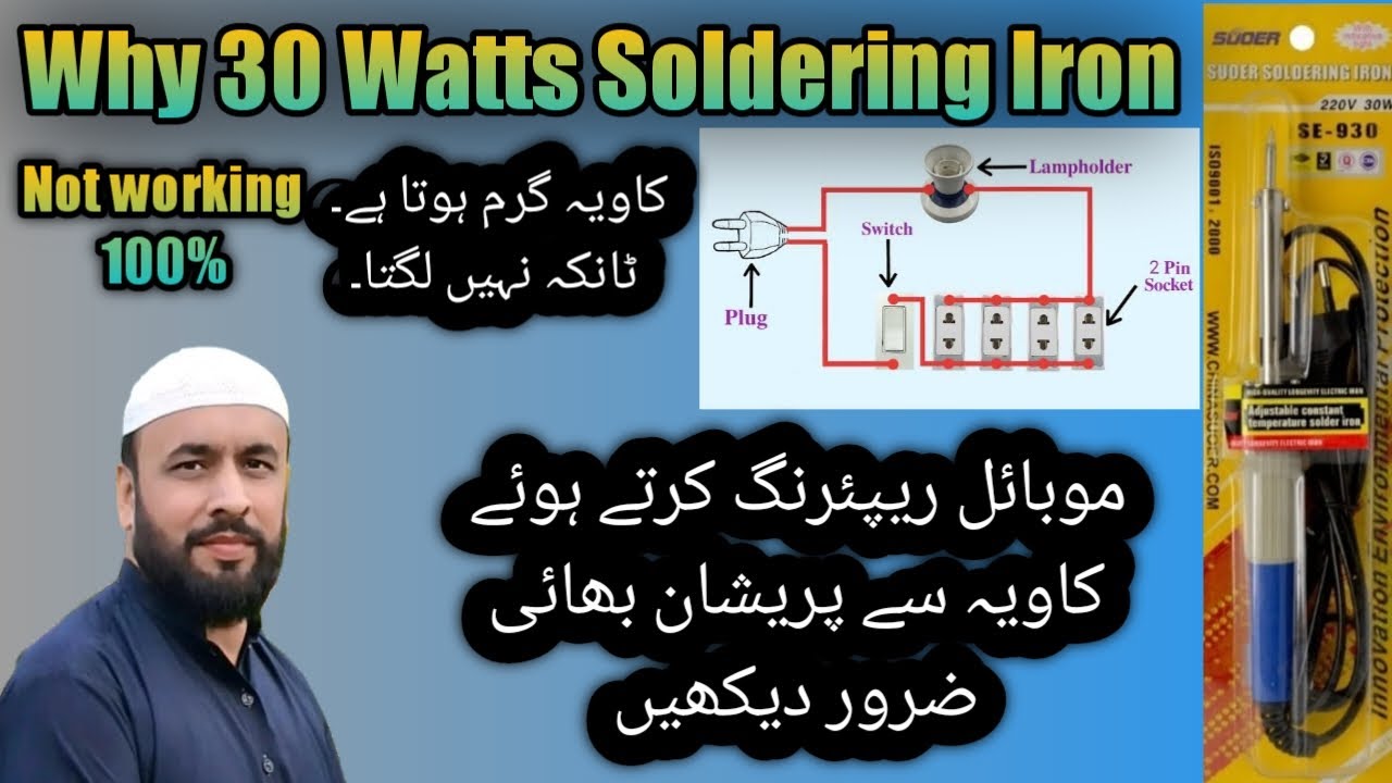 How to Choose a Soldering Iron for Cell Phone Repair | Kavia Garam kyon nahin hota