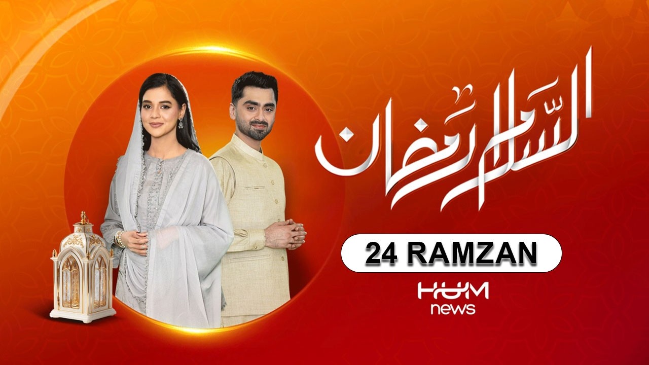 ASALAAM RAMZAN | Ayesha Yousaf | Muzammil Ali Khan | 24 Ramzan | 14 Mar 2026 | Hum News