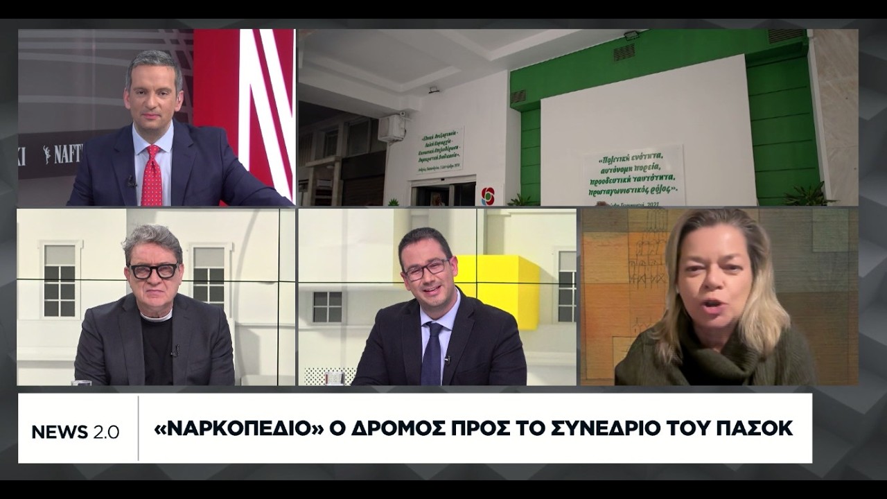 «Ναρκοπέδιο» ο δρόμος προς το συνέδριο του ΠΑΣΟΚ